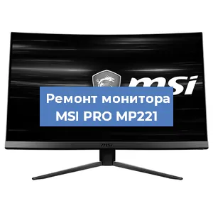 Замена конденсаторов на мониторе MSI PRO MP221 в Перми